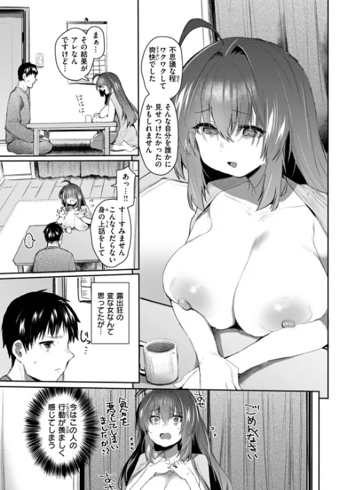 発露（単話）/もんちゃんrev3/2025-03-24【b915awnmg03279】 試し読みサンプル 9ページ目