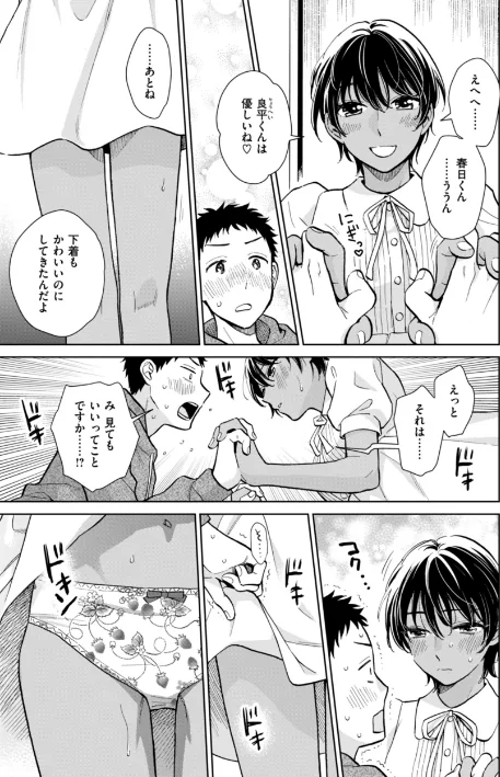 めちゃくちゃになろうよ/どらのやま/2025-04-03【b915awnmg03293】 試し読みサンプル 15ページ目