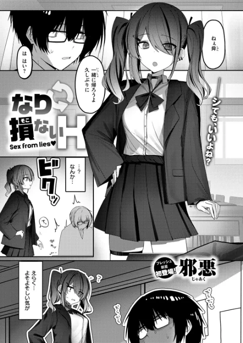 なり損ないH(単話)/邪悪/2025-04-17【b915awnmg03329】 試し読みサンプル 3ページ目