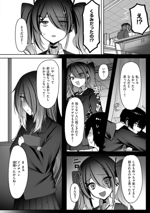 なり損ないH(単話)/邪悪/2025-04-17【b915awnmg03329】 試し読みサンプル 4ページ目