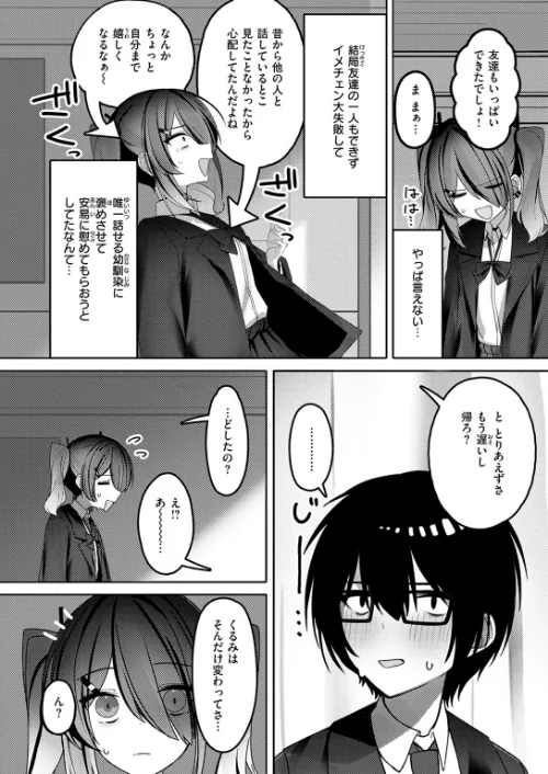 なり損ないH(単話)/邪悪/2025-04-17【b915awnmg03329】 試し読みサンプル 6ページ目