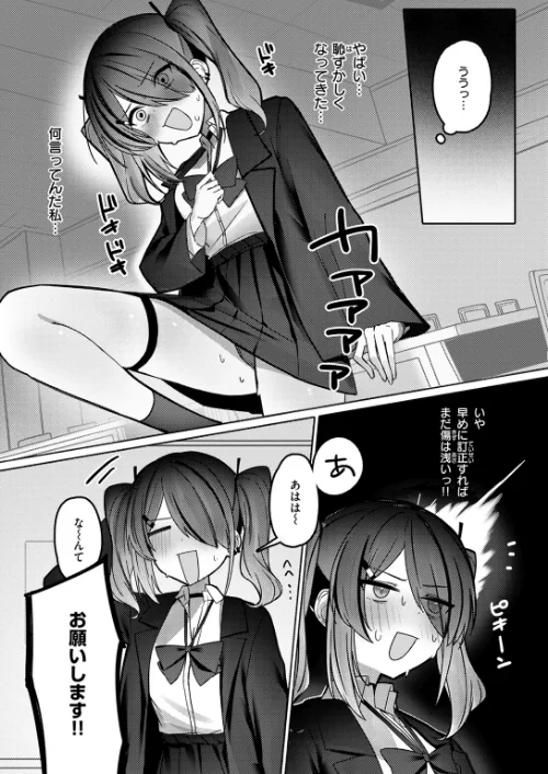 なり損ないH(単話)/邪悪/2025-04-17【b915awnmg03329】 試し読みサンプル 9ページ目