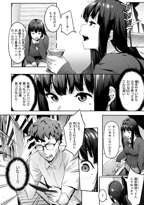 まずはセフレから、どう？/赤セイリュウ/2025-05-02【b915awnmg03335】 試し読みサンプル 6ページ目