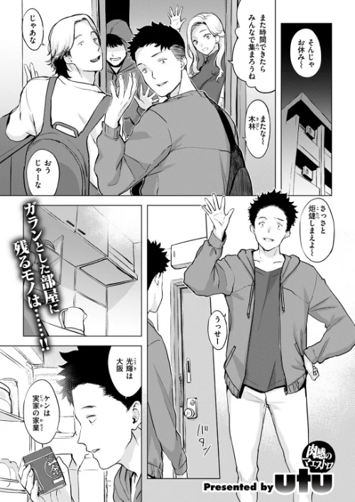 ムテキなオコタ（単話）/utu/2025-04-24【b915awnmg03338】 試し読みサンプル 3ページ目