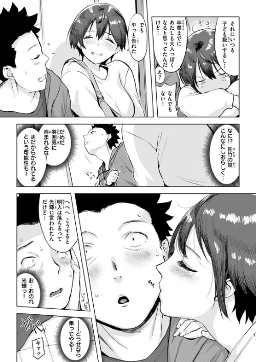 ムテキなオコタ（単話）/utu/2025-04-24【b915awnmg03338】 試し読みサンプル 9ページ目