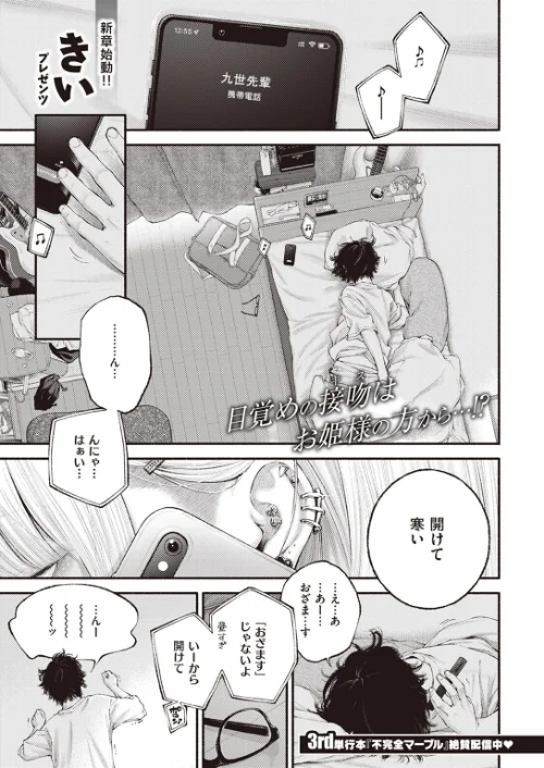 寄り道(単話)/きい/2025-04-30【b915awnmg03348】 試し読みサンプル 3ページ目