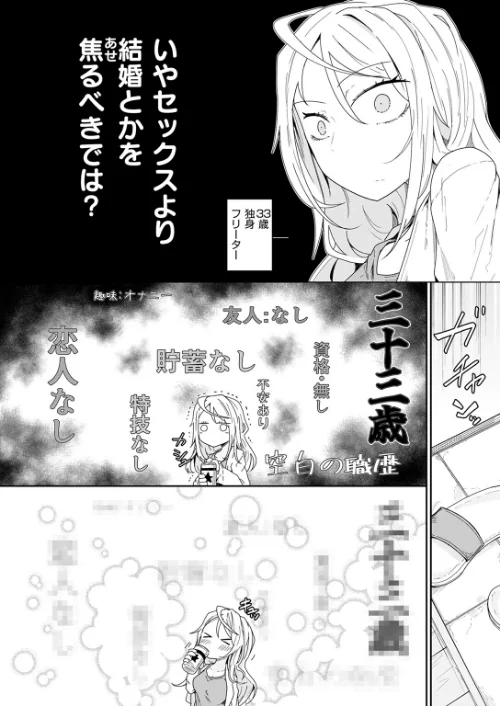 履歴書に書けることがない人生です(単話)/へのえの/2025-05-01【b915awnmg03365】 試し読みサンプル 6ページ目