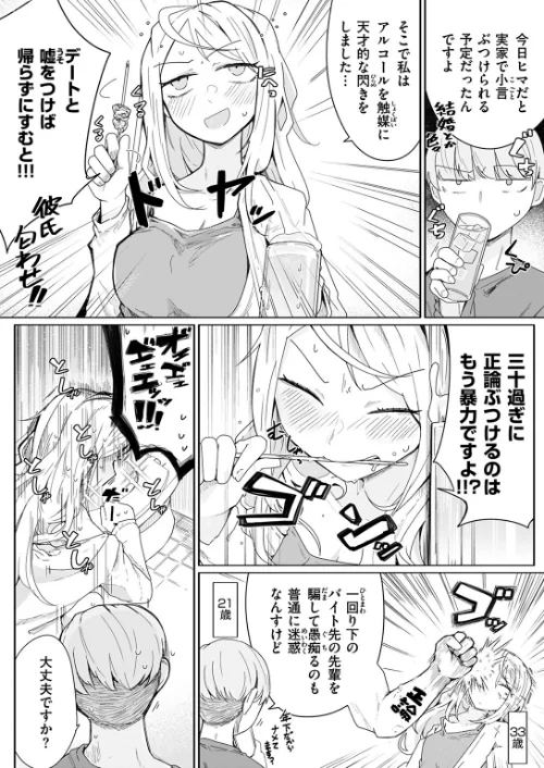 履歴書に書けることがない人生です(単話)/へのえの/2025-05-01【b915awnmg03365】 試し読みサンプル 9ページ目
