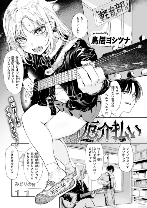 厄介払い（単話）/鳥居ヨシツナ/2025-05-05【b915awnmg03387】 試し読みサンプル 3ページ目