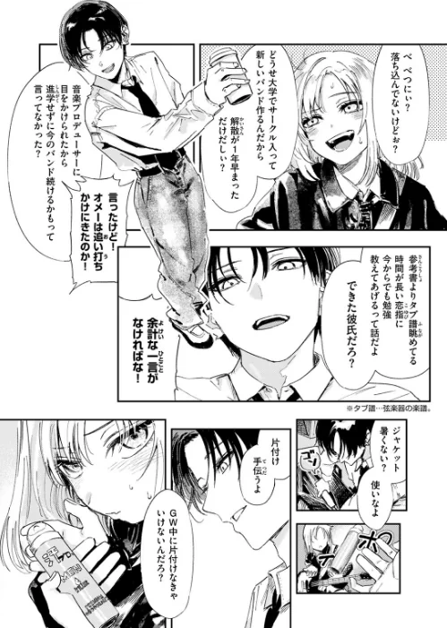 厄介払い（単話）/鳥居ヨシツナ/2025-05-05【b915awnmg03387】 試し読みサンプル 4ページ目