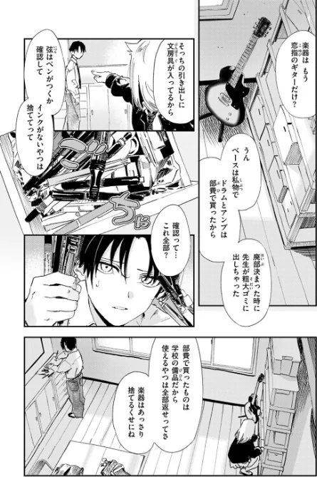厄介払い（単話）/鳥居ヨシツナ/2025-05-05【b915awnmg03387】 試し読みサンプル 5ページ目