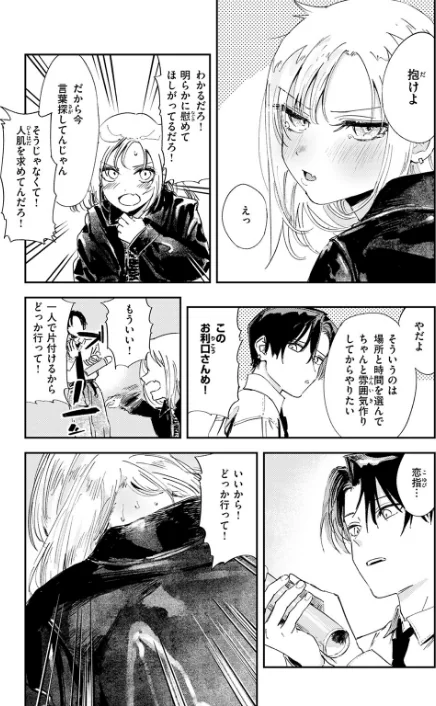 厄介払い（単話）/鳥居ヨシツナ/2025-05-05【b915awnmg03387】 試し読みサンプル 9ページ目