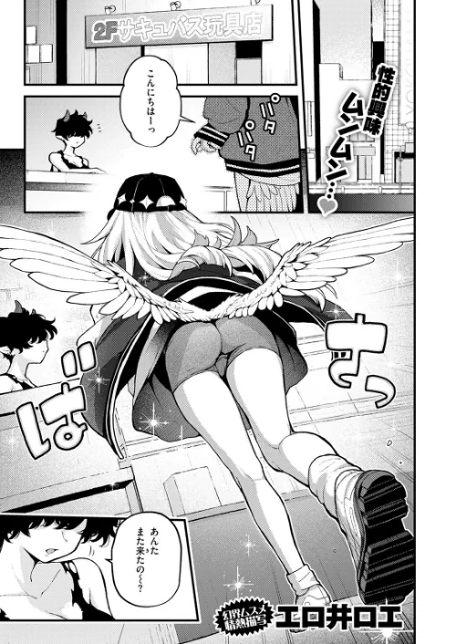 18禁天使（単話）/エロ井ロエ/2025-05-05【b915awnmg03389】 試し読みサンプル 3ページ目