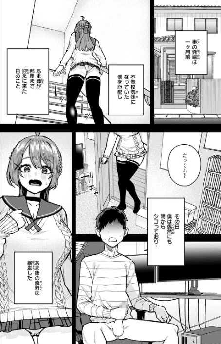 幼馴染のお姉ちゃんが僕を甘やかしすぎてヤバイ(単話)/ちゅーりっふ。/2025-05-11【b915awnmg03404】 試し読みサンプル 4ページ目