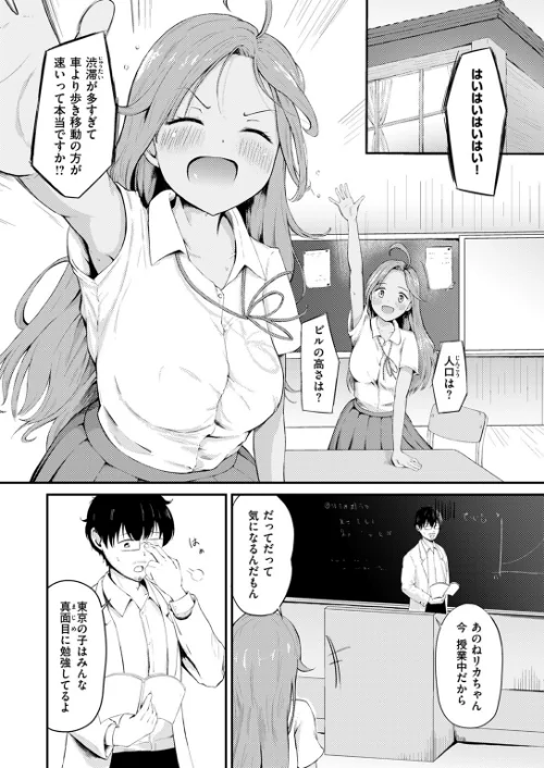 リカちゃんは都会に行きたい(単話)/尾白白尾/2025-05-11【b915awnmg03405】 試し読みサンプル 6ページ目