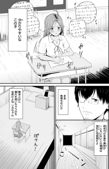 リカちゃんは都会に行きたい(単話)/尾白白尾/2025-05-11【b915awnmg03405】 試し読みサンプル 7ページ目