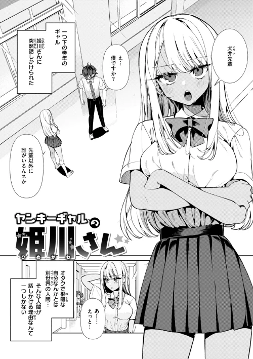 ドMギャルの姫川さん【通常版】/胃ノ中かわず/2025-05-26【b915awnmg03426】 試し読みサンプル 3ページ目