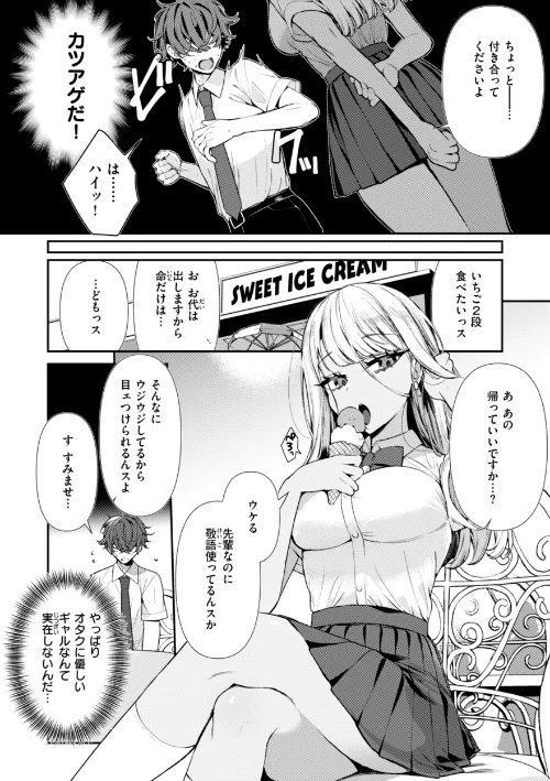 ドMギャルの姫川さん【通常版】/胃ノ中かわず/2025-05-26【b915awnmg03426】 試し読みサンプル 4ページ目
