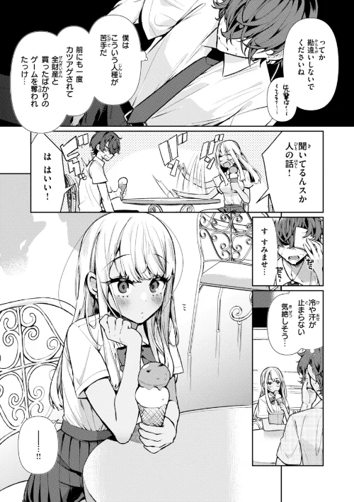 ドMギャルの姫川さん【通常版】/胃ノ中かわず/2025-05-26【b915awnmg03426】 試し読みサンプル 5ページ目