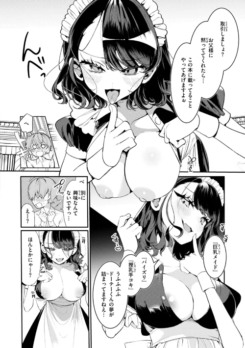 ドMギャルの姫川さん【通常版】/胃ノ中かわず/2025-05-26【b915awnmg03426】 試し読みサンプル 48ページ目