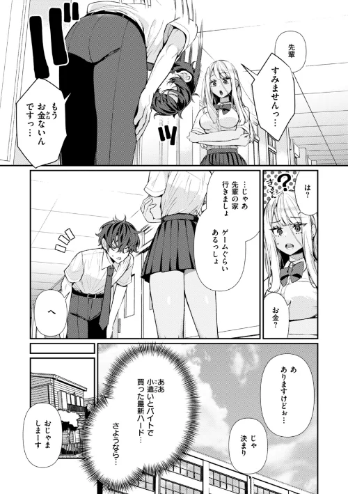 ドMギャルの姫川さん【通常版】/胃ノ中かわず/2025-05-26【b915awnmg03426】 試し読みサンプル 7ページ目