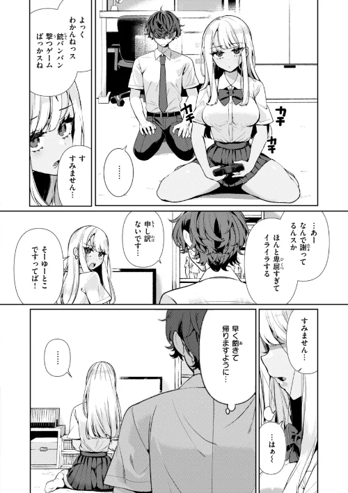 ドMギャルの姫川さん【通常版】/胃ノ中かわず/2025-05-26【b915awnmg03426】 試し読みサンプル 8ページ目