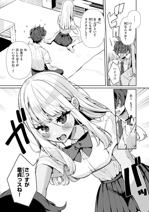 ドMギャルの姫川さん【通常版】/胃ノ中かわず/2025-05-26【b915awnmg03426】 試し読みサンプル 9ページ目