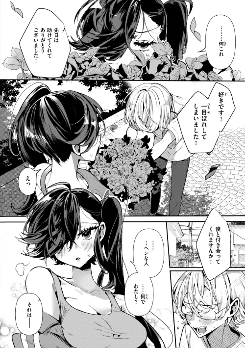 ドMギャルの姫川さん【FANZA限定デジタル特装版】/胃ノ中かわず/2025-05-26【b915awnmg03427】 試し読みサンプル 28ページ目