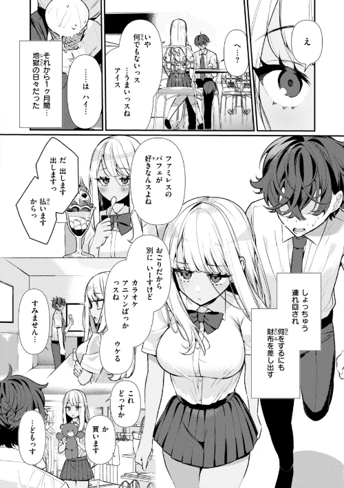 ドMギャルの姫川さん【FANZA限定デジタル特装版】/胃ノ中かわず/2025-05-26【b915awnmg03427】 試し読みサンプル 6ページ目