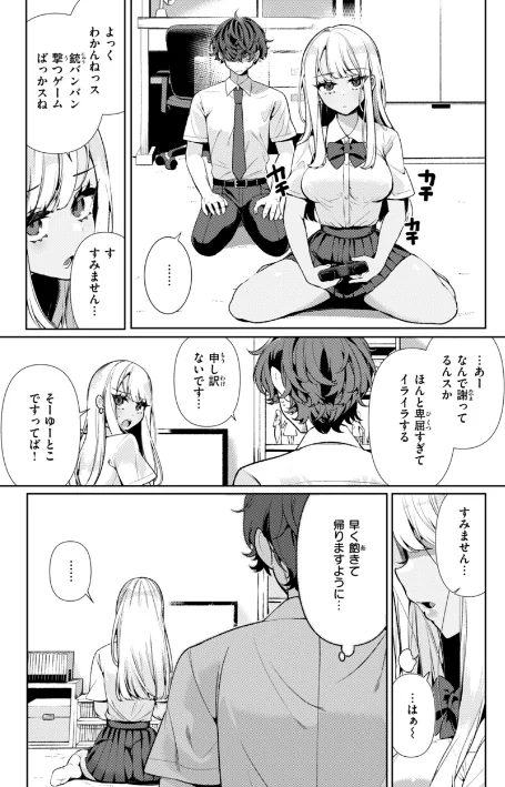 ドMギャルの姫川さん【FANZA限定デジタル特装版】/胃ノ中かわず/2025-05-26【b915awnmg03427】 試し読みサンプル 8ページ目