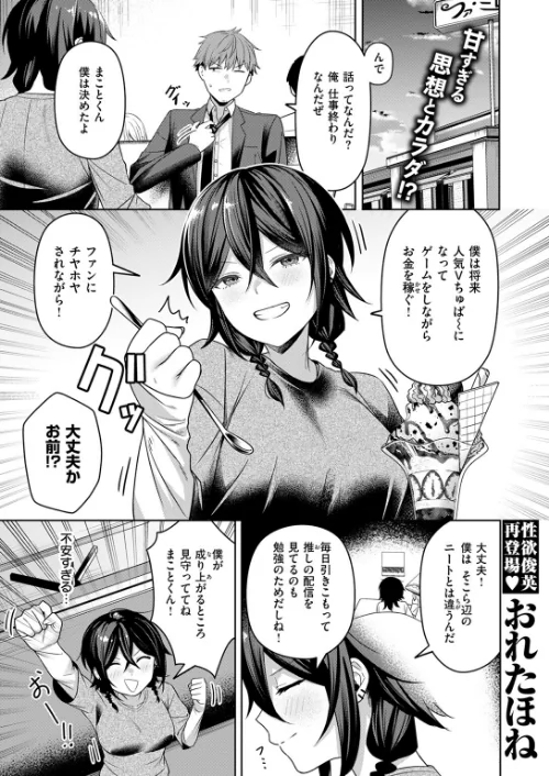 にーとちゃんのクズ作戦（単話）/おれたほね/2025-05-24【b915awnmg03433】 試し読みサンプル 3ページ目