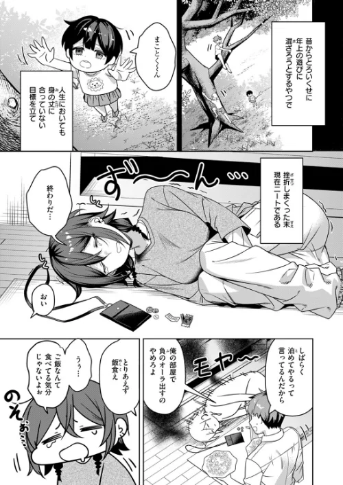 にーとちゃんのクズ作戦（単話）/おれたほね/2025-05-24【b915awnmg03433】 試し読みサンプル 5ページ目
