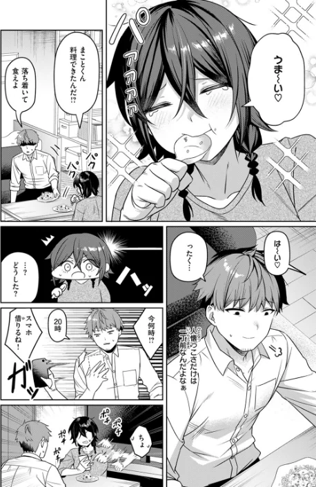 にーとちゃんのクズ作戦（単話）/おれたほね/2025-05-24【b915awnmg03433】 試し読みサンプル 6ページ目
