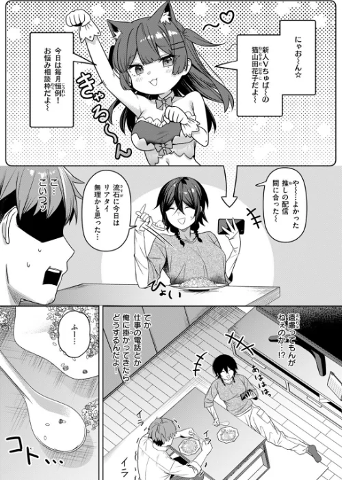 にーとちゃんのクズ作戦（単話）/おれたほね/2025-05-24【b915awnmg03433】 試し読みサンプル 7ページ目