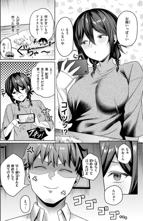 にーとちゃんのクズ作戦（単話）/おれたほね/2025-05-24【b915awnmg03433】 試し読みサンプル 8ページ目
