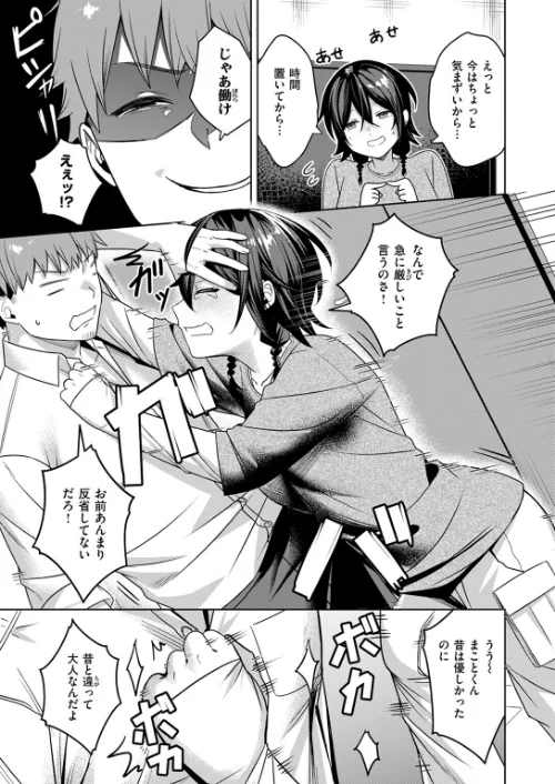 にーとちゃんのクズ作戦（単話）/おれたほね/2025-05-24【b915awnmg03433】 試し読みサンプル 9ページ目
