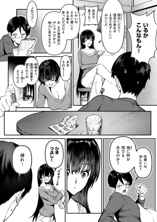 白詰草の眠る処は（単話）/朝仁寝ルノ/2025-06-11【b915awnmg03465】 試し読みサンプル 9ページ目