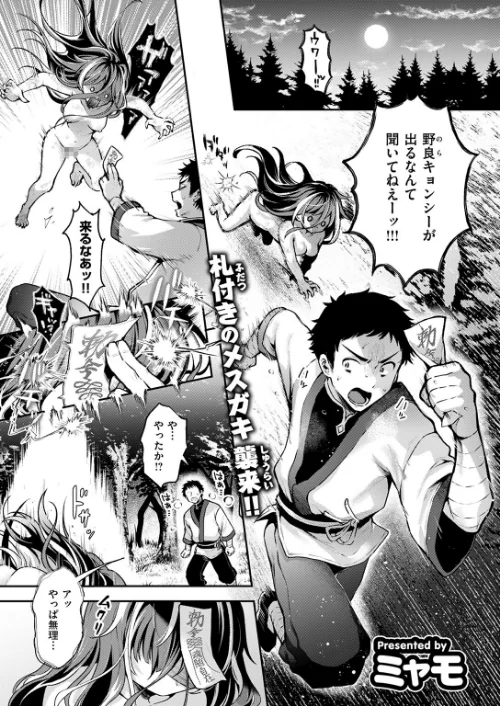 キョンシーちゃんは感じない（単話）/ミャモ/2025-06-13【b915awnmg03474】 試し読みサンプル 3ページ目