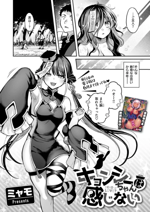 キョンシーちゃんは感じない（単話）/ミャモ/2025-06-13【b915awnmg03474】 試し読みサンプル 4ページ目