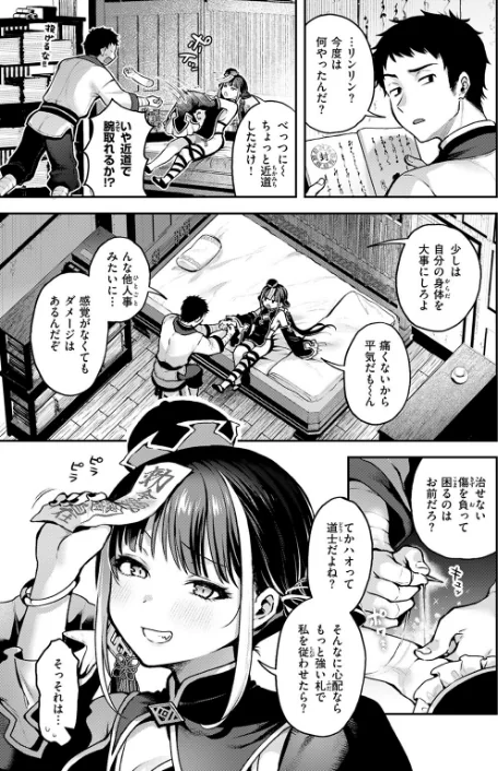キョンシーちゃんは感じない（単話）/ミャモ/2025-06-13【b915awnmg03474】 試し読みサンプル 5ページ目