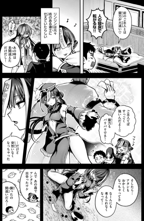 キョンシーちゃんは感じない（単話）/ミャモ/2025-06-13【b915awnmg03474】 試し読みサンプル 6ページ目
