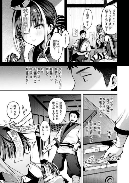 キョンシーちゃんは感じない（単話）/ミャモ/2025-06-13【b915awnmg03474】 試し読みサンプル 7ページ目