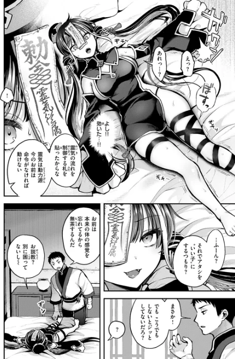 キョンシーちゃんは感じない（単話）/ミャモ/2025-06-13【b915awnmg03474】 試し読みサンプル 8ページ目