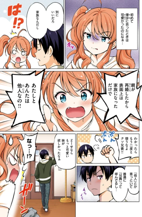 つよ☆しす【フルカラー完全版】(単話)/つかこ/2025-06-17【b915awnmg03496】 試し読みサンプル 5ページ目