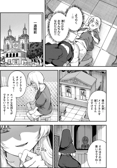 ざんげしゃせ〜 【デジタル版限定おまけ付き】/いつつせ/2025-07-02【b915awnmg03510】 試し読みサンプル 4ページ目
