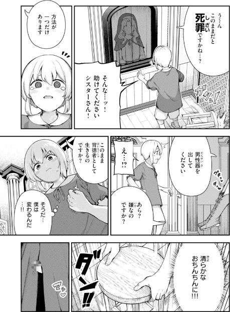 ざんげしゃせ〜 【デジタル版限定おまけ付き】/いつつせ/2025-07-02【b915awnmg03510】 試し読みサンプル 5ページ目