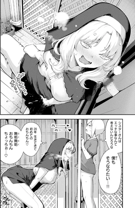 ざんげしゃせ〜 【デジタル版限定おまけ付き】/いつつせ/2025-07-02【b915awnmg03510】 試し読みサンプル 6ページ目