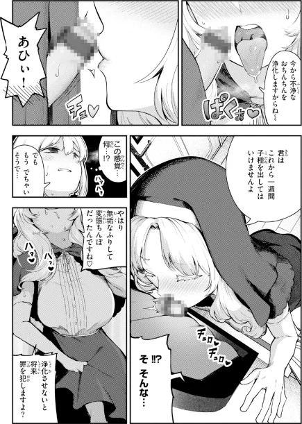 ざんげしゃせ〜 【デジタル版限定おまけ付き】/いつつせ/2025-07-02【b915awnmg03510】 試し読みサンプル 7ページ目