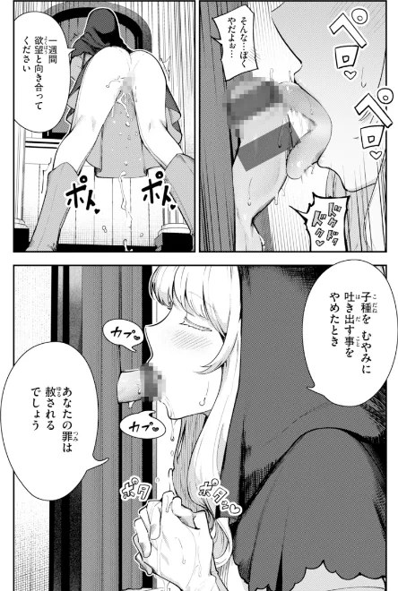 ざんげしゃせ〜 【デジタル版限定おまけ付き】/いつつせ/2025-07-02【b915awnmg03510】 試し読みサンプル 8ページ目