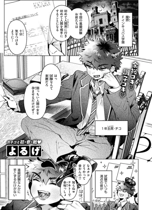あくまのあくむ(単話)/よるげ/2025-07-05【b915awnmg03532】 試し読みサンプル 3ページ目